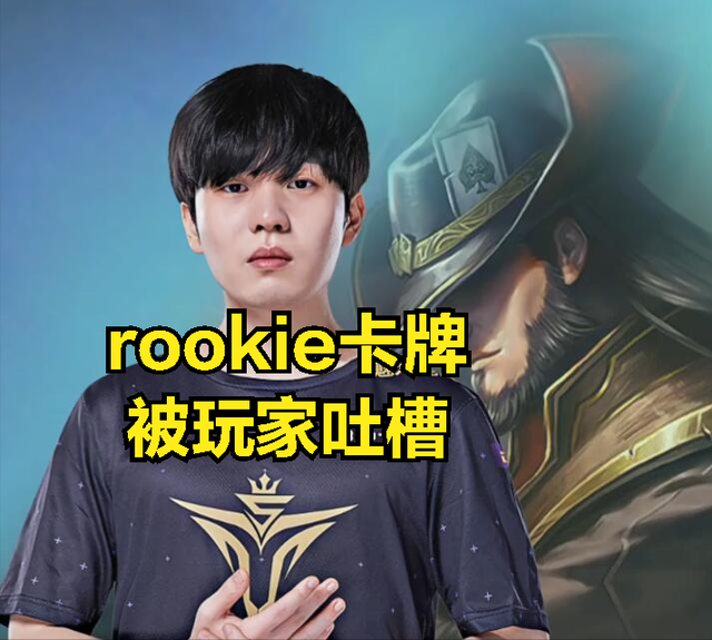Rookie目标并未改球迷热议(rookie选手)|北京赛车